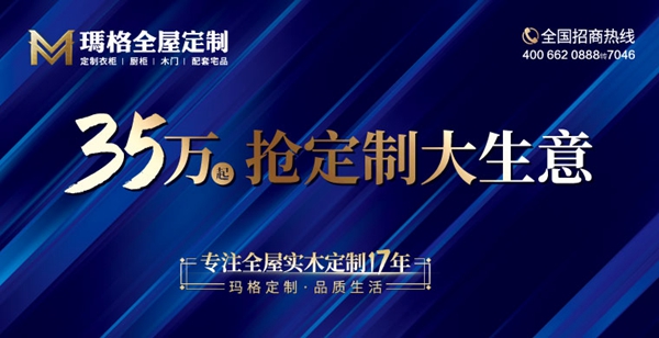 掩不住的品牌实力，玛格全屋定制参选2020全屋定制经销商大调查