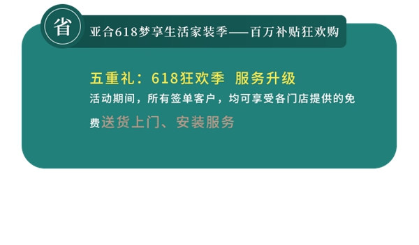 亚合智能环保木门618狂欢季 梦享生活家装