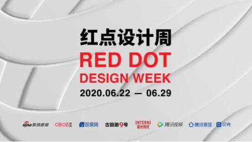 全球首个红点设计周即将举行,线上开启设计世界