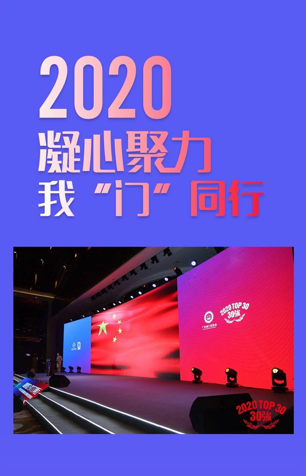 美心偙朗木门荣获2020全国木门双承诺30强及优质工程配套企业