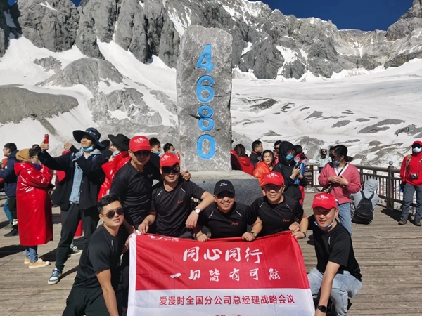 爱漫时全国分公司总经理年中会议圆满结束