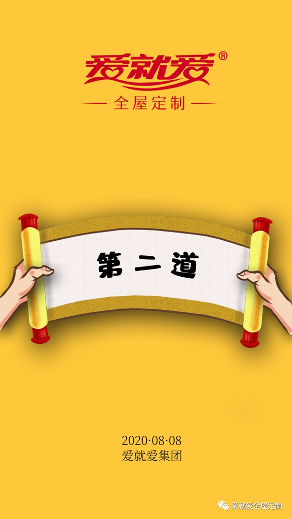 爱就爱全屋定制诚邀安徽肥西陈总和安徽霍邱胡总莅临参加16周年庆典
