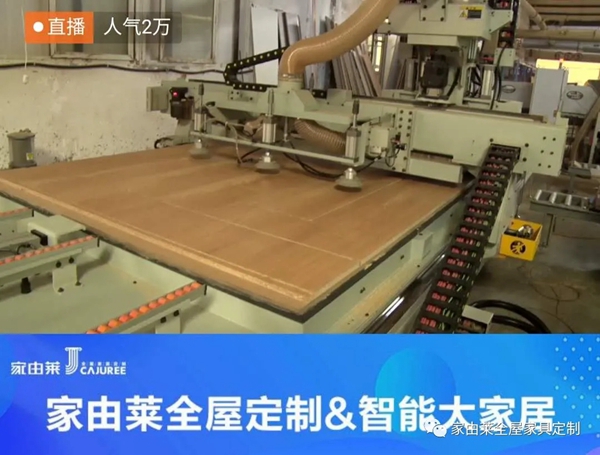 粤橱·家由莱橱柜品质再升级 直播7S现场管理和制造设备 