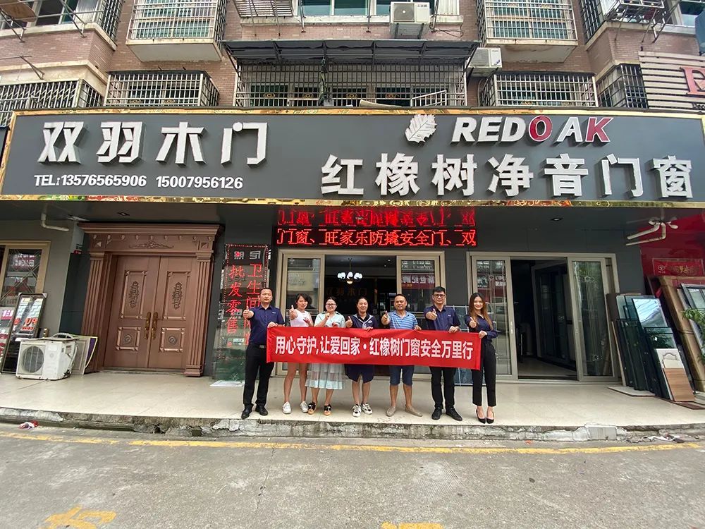 红橡树门窗安全万里行活动之高安站、丰城站、新余站、宜春站