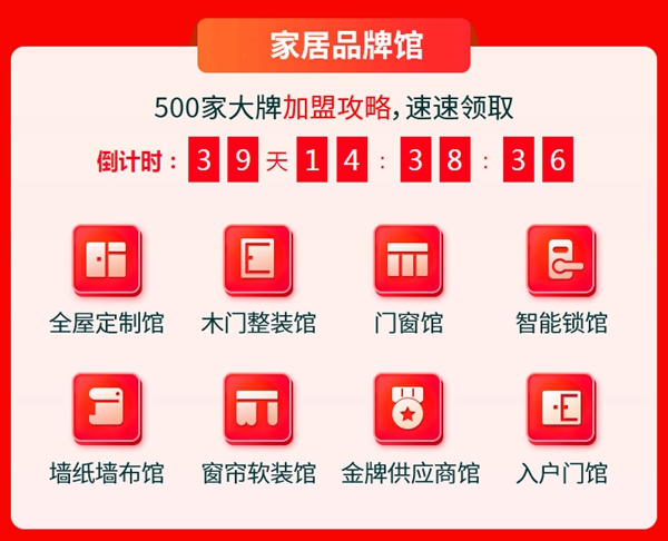 慧亚加盟节|家居品牌馆汇聚500＋品牌，如此阵容，速来围观！