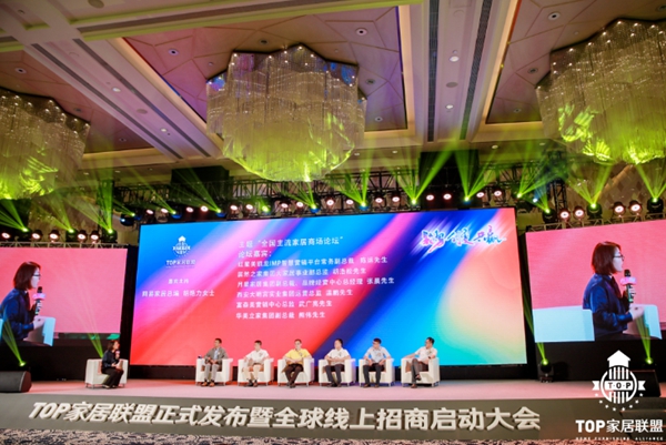 皇派门窗:TOP家居联盟正式发布 | 一场高峰论坛掀起中国泛家居行业新的发展浪潮