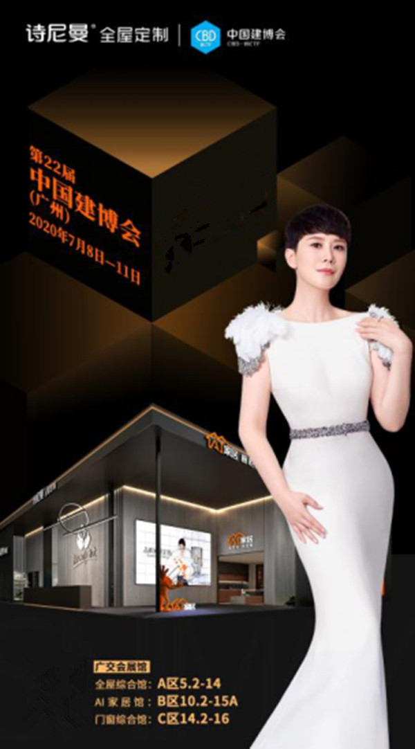 建博会抢先看|揭秘诗尼曼三大展位四大看点