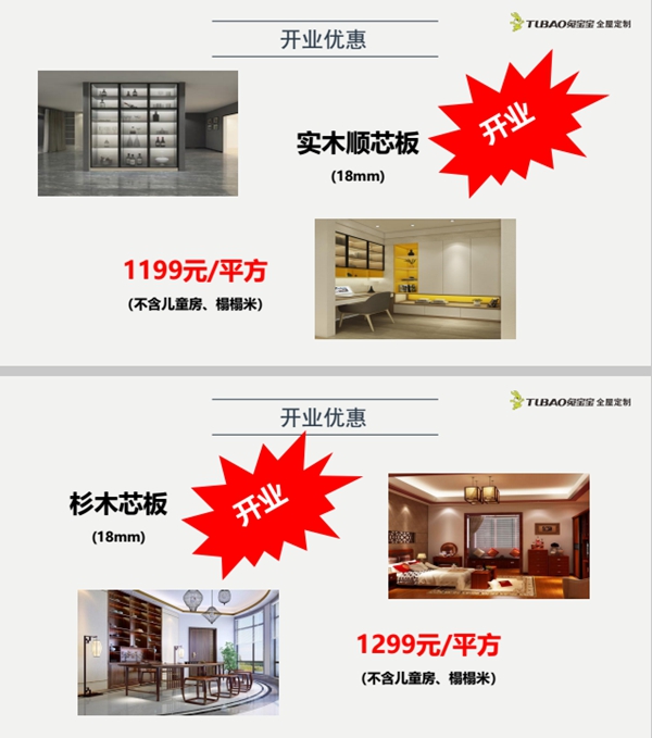 兔宝宝全屋定制黄山店开业福利不停