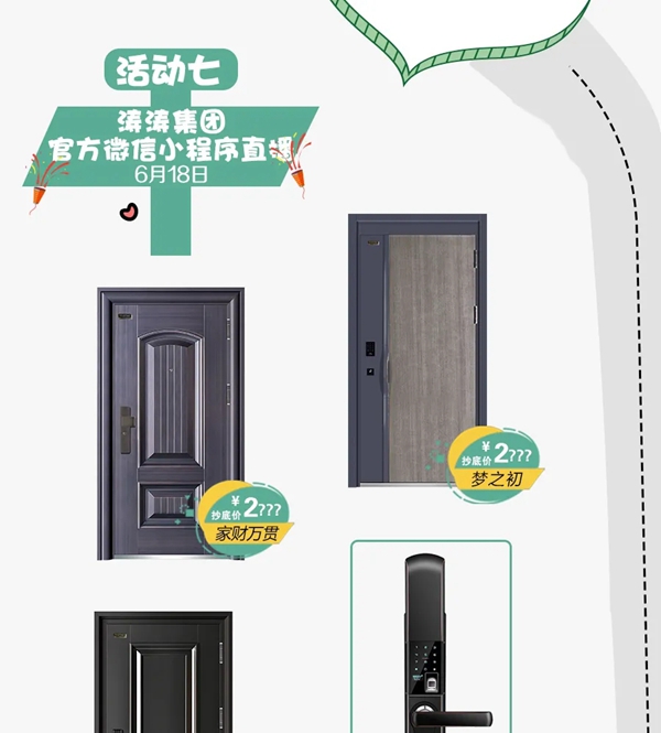 涛涛防盗门618年中盛典最强攻略