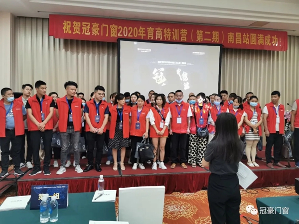 冠豪门窗2020年育商特训营(第二期)南昌站盛大开启 冠力赋能,智赢终端! 冠豪门窗2020年育商特训营(第二期)南昌站盛大开启 冠力赋能,智赢终端!