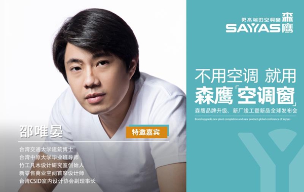 森鹰新厂竣工暨新品全球发布会7月7日13点正式开启