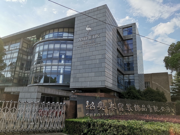 慧亚邀你共探:爱莎迪克墙布稳步前行 向卓越企业的目标奋勇开拓