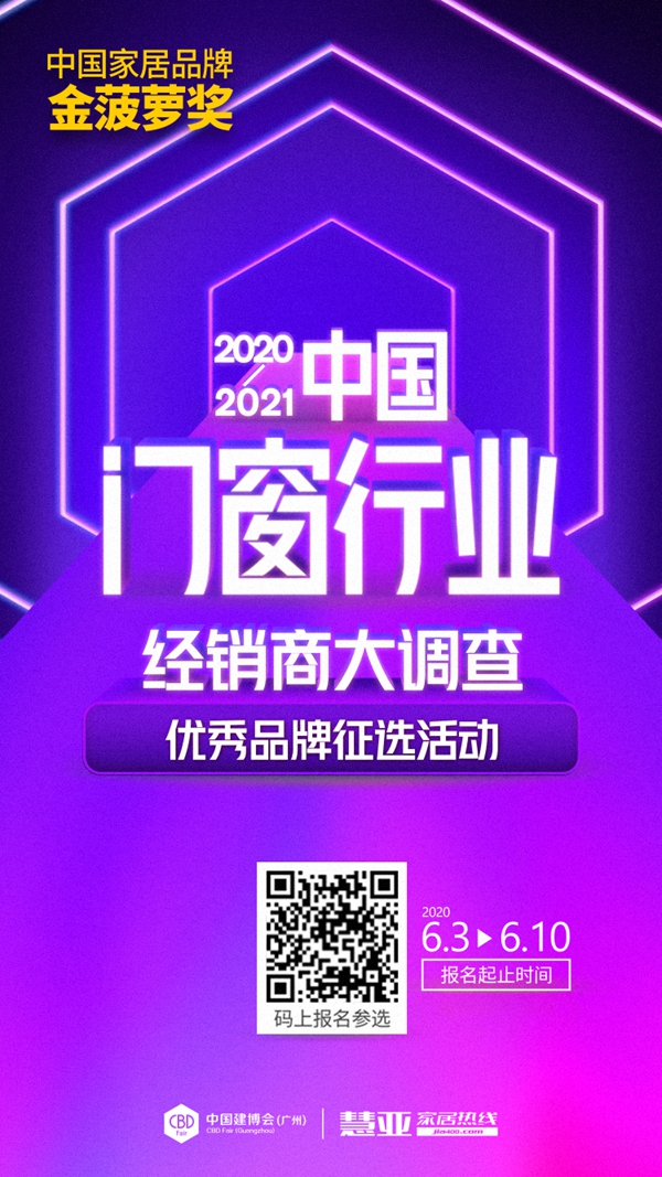 亘爱系统门窗报名2020门窗经销商大调查,彰显品牌影响力!