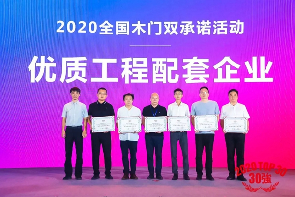 开年首次盛会|2020年全国木门双承诺活动暨中国木门窗行业年会在广东惠州成功召开