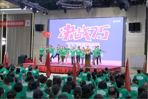 阳光林森全屋定制“决战75 工厂狂欢节”誓师大会成功举行