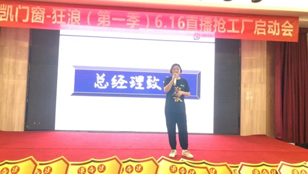 萨洛凯门窗直播抢工厂活动正式启动