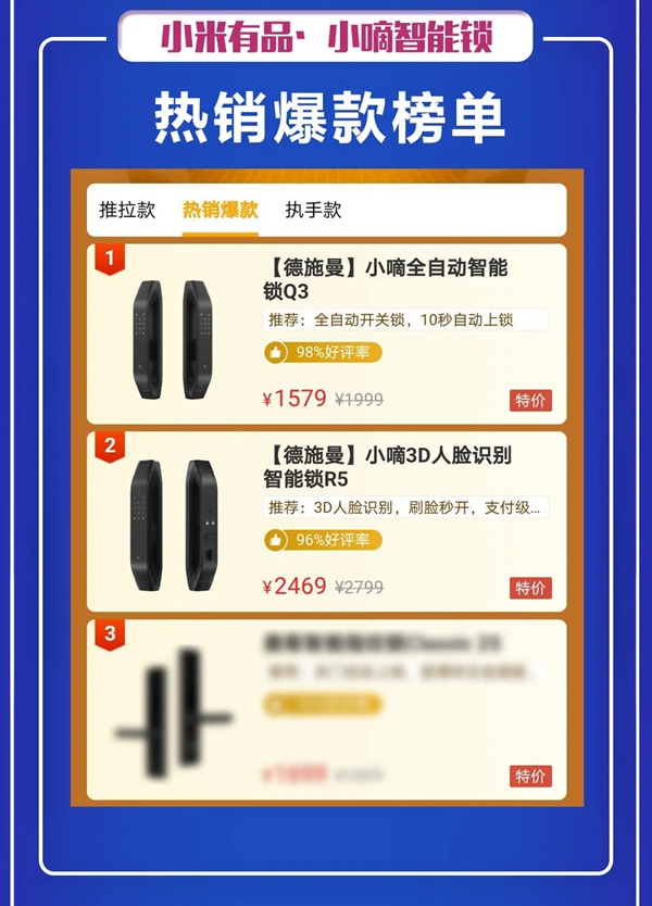 德施曼智能锁618首小时 再次蝉联全网六冠王
