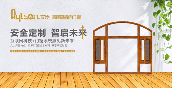 艾臣新奢智能门窗参选门窗十佳品牌，快来为TA投票助力吧！