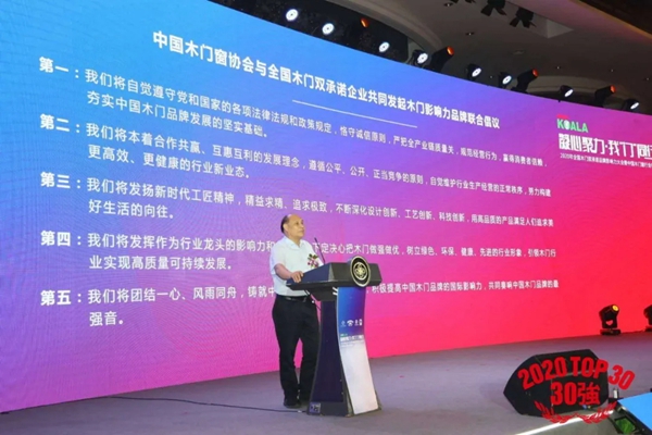 开年首次盛会|2020年全国木门双承诺活动暨中国木门窗行业年会在广东惠州成功召开