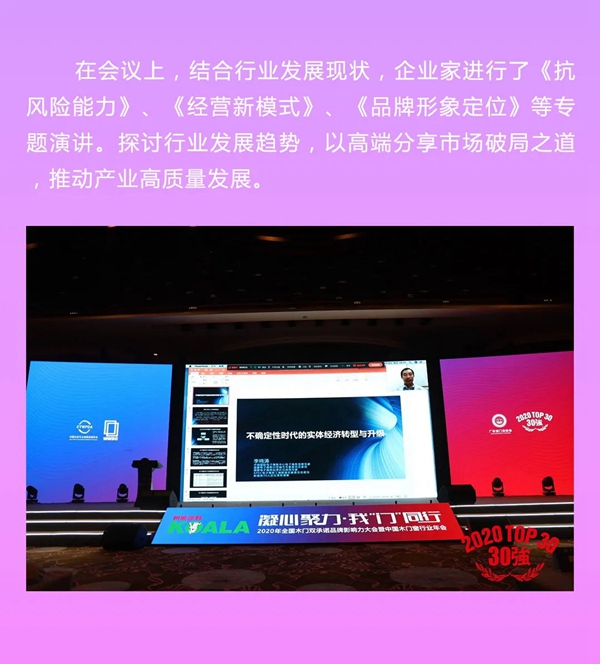 美心偙朗木门荣获2020全国木门双承诺30强及优质工程配套企业
