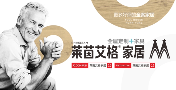 莱茵艾格家居报名2020全屋定制经销商大调查，想要加盟的看这里！