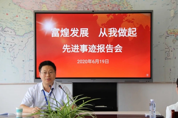 富煌集团先进事迹报告会首场报告在富煌木业举行