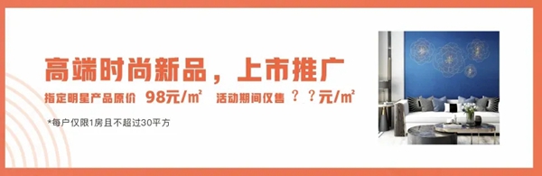 雅菲壁布千城大促 品质6·18引爆惊喜