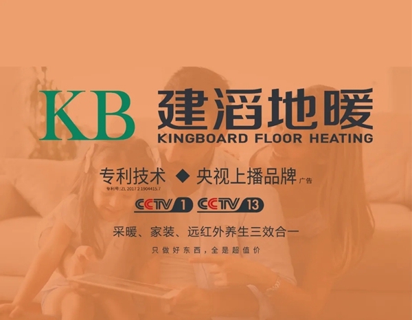 KB建滔地暖疫后第一次线下招商培训会圆满举行