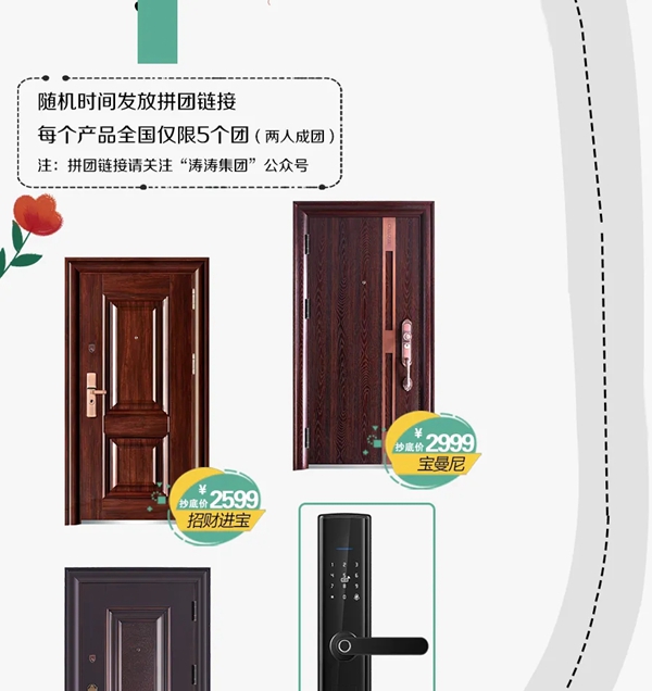 涛涛防盗门618年中盛典最强攻略