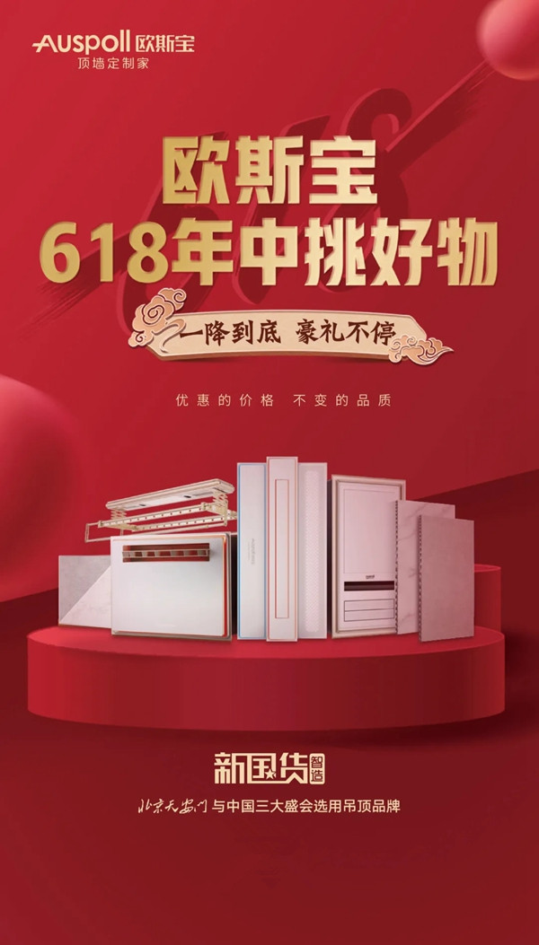 欧斯宝陪你嗨翻618 让爆品成为你的战利品