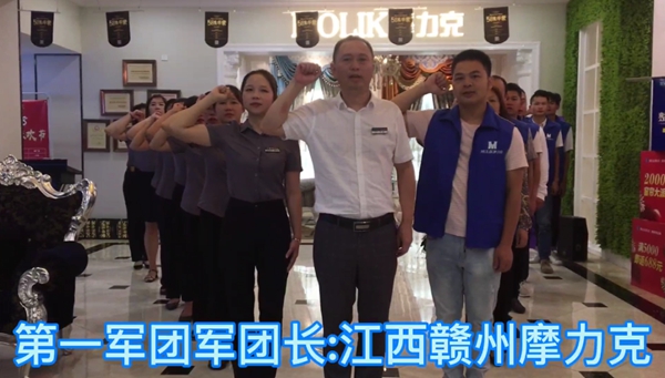 摩力克大促狂欢节启动会火热开启 胸有成竹备战618