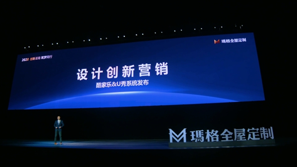 玛格全屋定制经销商峰会创新谋局 千人共襄盛举