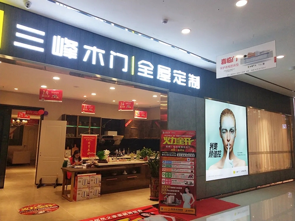 三峰家居临河总经理贺军：两年开三店的大商之道