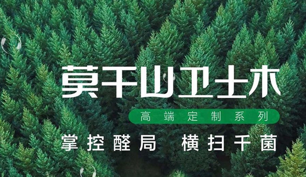 2020全屋定制经销商大调查丨莫干山全屋定制参加活动,期待您为TA助力加油!