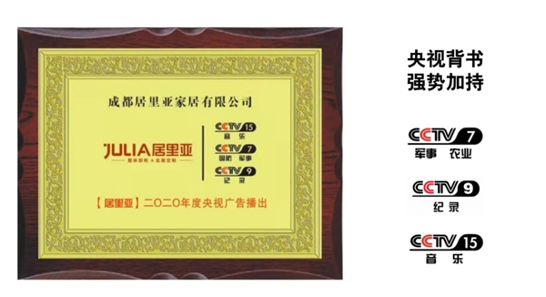 居里亚全屋定制2小时成功入驻3大城市