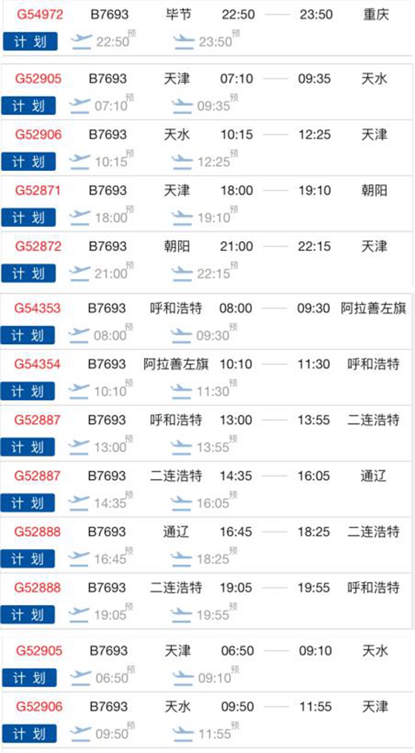 沐丝国际专属航班6月首飞 带你飞遍祖国大好河山！