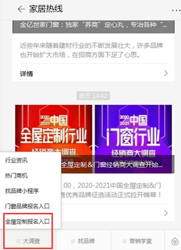 福湘定制报名2020全屋定制经销商大调查，彰显品牌影响力！