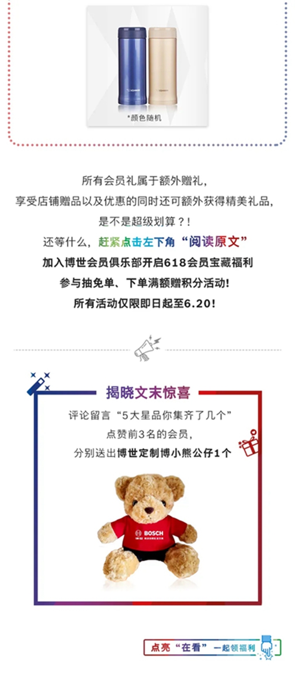 博世智能锁:文末福利 | 速速入会!宝藏会员福利享不停! 博世智能锁:文末福利 | 速速入会!宝藏会员福利享不停!