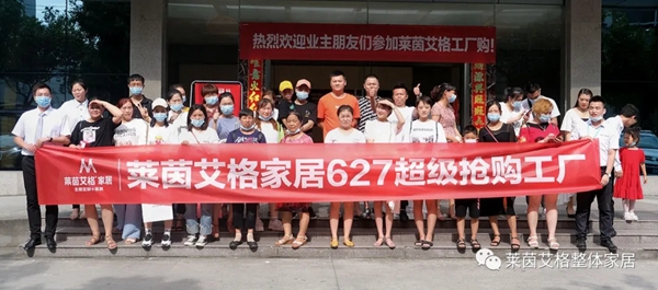 莱茵艾格家居627厂购会精彩回顾