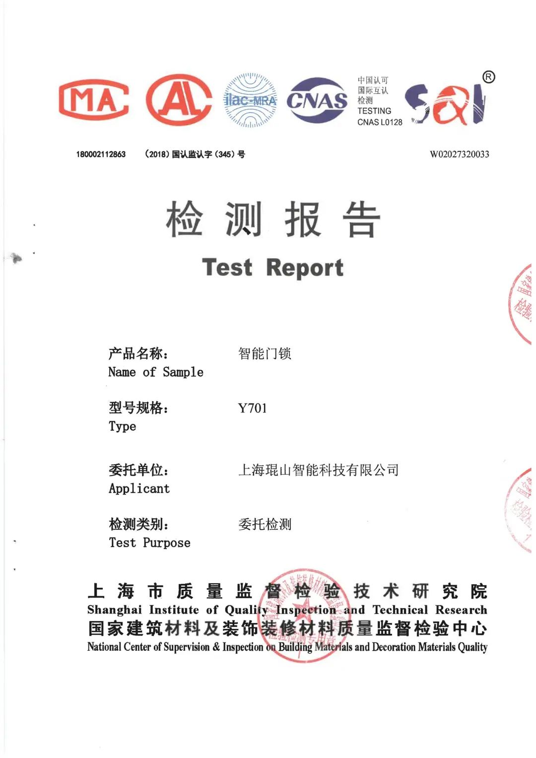 琨山智能锁从设计到生产再到终端——检测篇