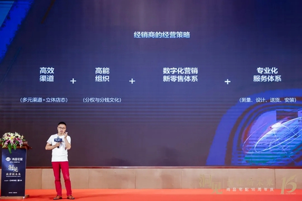 尚品宅配16周年秦朔大课 创新有未来商业无终局