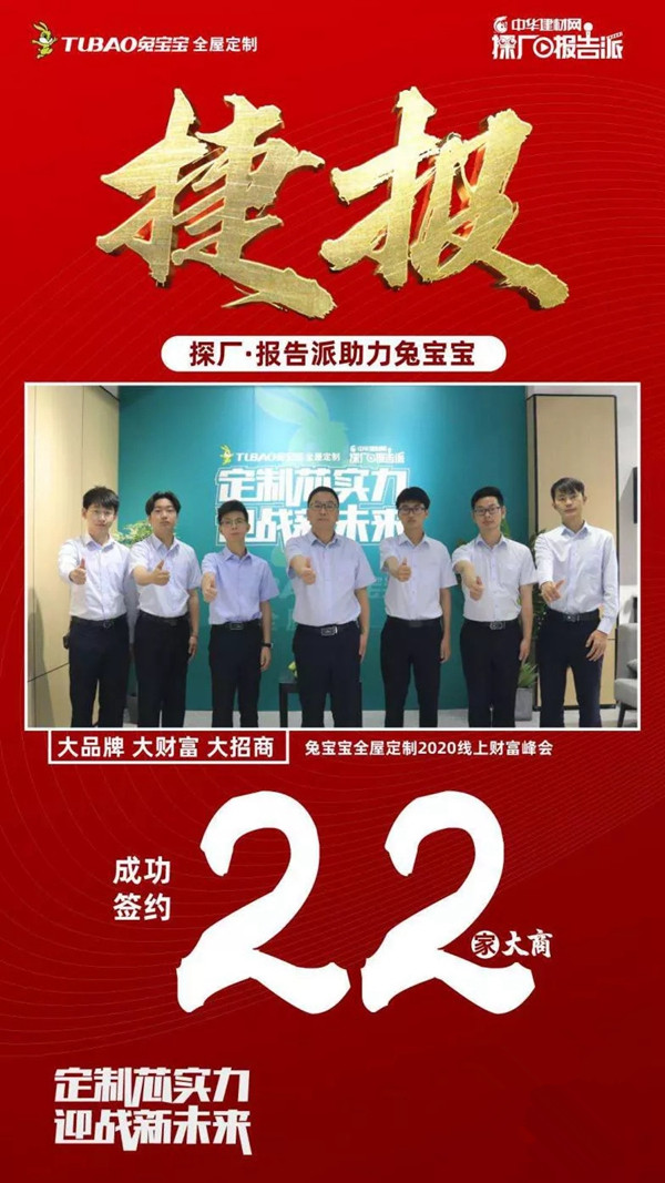 兔宝宝全屋定制线上招商大捷