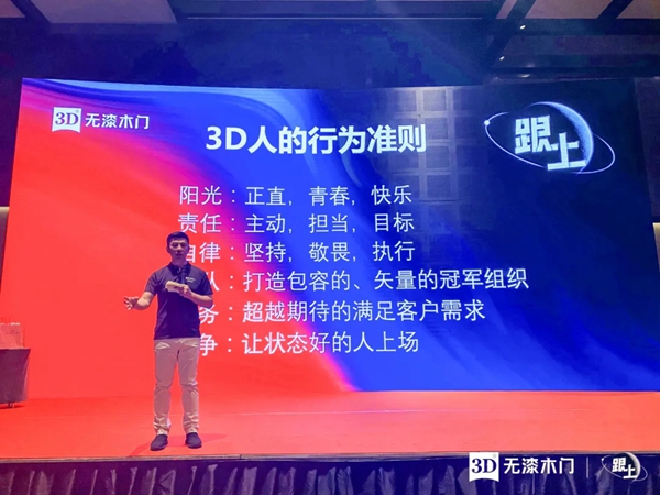 3D家居集团2020年度华北大区营销会议圆满落幕