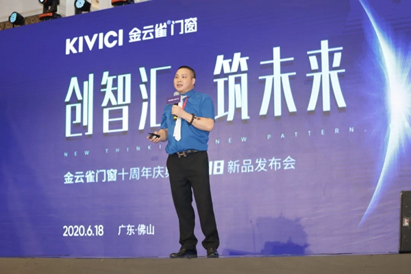 金云雀门窗十周年庆典暨618新品发布会完美收官