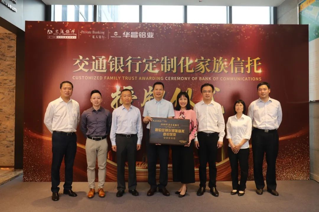 华昌铝业携手交通银行 开创银企合作新典范