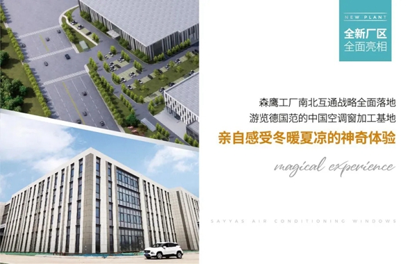 森鹰新厂竣工暨新品全球发布会7月7日13点正式开启