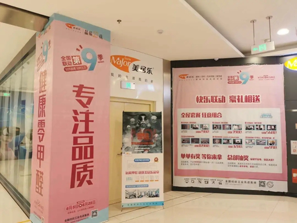 美居乐整体软装全国联动第9季火热来袭