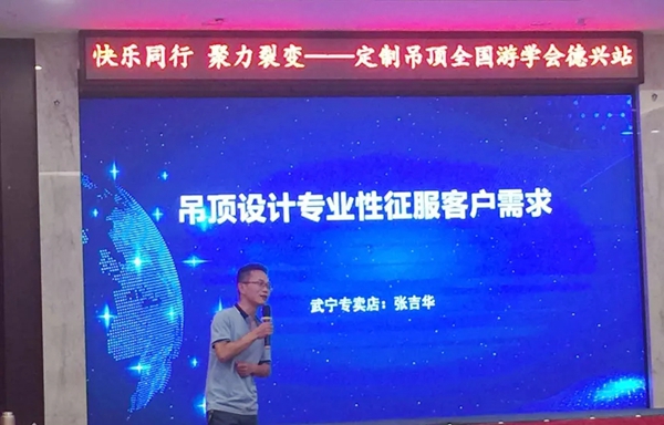 宝仕龙集成吊顶全国游学会江西德兴站圆满结束