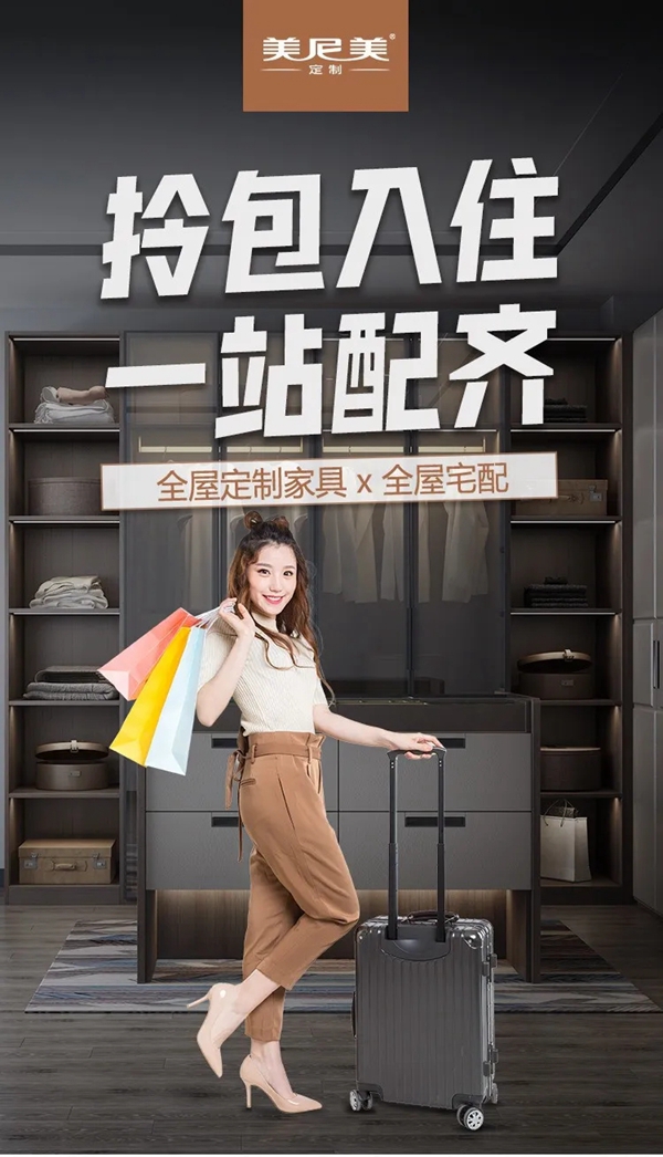 美尼美定制家具6月21日拎包私享会 晚上7点约定你