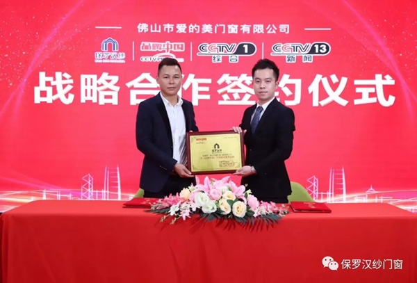 保罗汉纱门窗携手央视，绽放品牌力量